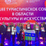 Тюменская область в пятерке регионов-лидеров событийного туризма - Newsprom.Ru