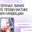 Горячая линия - Городская поликлиника №3