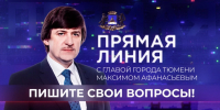 Транспорт, дороги и школы: какие вопросы готовят тюменцы для прямой линии с мэром - Комсомольская правда