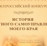 Стартовал IX Всероссийский конкурс «История местного самоуправления моего края» - Департамент культуры