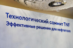 Фотогалерея: в Тюмени проходит Технологический саммит