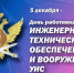 День ИТСО - УФСИН