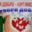 Другим во благо… - TyuMedia.Ru