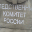 Следственное управление предупреждает о мошенниках, действующих от имени сотрудников следственных органов Следственного комитета Российской Федерации - Управление следственного комитета