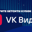 Все матчи БЕТСИТИ Кубка Лиги в прямом эфире - МФК Тюмень