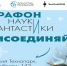 В Тюмени пройдет первый масштабный Марафон науки и фантастики - Департамент культуры