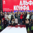Почти тысяча тюменских бизнесменов прошли практику на Альфа-Конфе - MegaTyumen.Ru