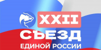Владимир Путин: «Единая Россия» работает именно там, где решается судьба страны! - Единая Россия