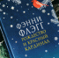 Предновогоднее заседание клуба «Читаем. Обсуждаем» - ЦГБС Тюмени