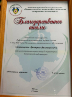 Депутата ЛДПР Дмитрия Матющенко поблагодарили за помощь в благоустройстве территории медпункта