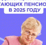 Индексация пенсий работающих пенсионеров - Rayon72.Ru
