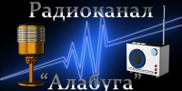 Радиоканал "Алабуга" от 23 декабря 2024 года - TyuMedia.Ru