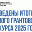 27 проектов Тюменской области поддержаны Президентским фондом культурных инициатив - Newsprom.Ru