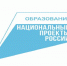 Итоги реализации национального проекта «Образование» - Департамент образования