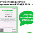 Заканчивается срок действия сертификатов 2024 года о прохождении онлайн-курсов РУСАДА - ОСШОР по лыжным гонкам и биатлону Л.Н. Носковой