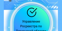 Тюменский Росреестр: договоры дарения подлежат обязательному нотариальному удостоверению - TyuMedia.Ru