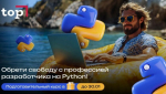 Курс "Python-разработка" с бесплатным подготовительным курсом от Компьютерной Академии ТОП: Ваш безопасный шаг в успешную карьеру в IT