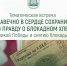 ГАУ Северного Зауралья проведет встречу, приуроченную 80-летию Великой Победы и полному снятию блокады Ленинграда - ГАУ Северного Зауралья