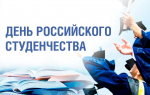 Депутаты поздравили студентов с Днем российского студенчества