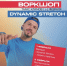 Воркшоп «Dynamic Stretch» от Тараса Климова - Департамент по спорту и молодежной политике