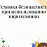 Пиротехника - Городская поликлиника №3