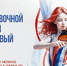 ОТКРЫТ ПРИЁМ ЗАЯВОК НА ВТОРОЙ КОНКУРС ПРЕЗИДЕНТСКОГО ФОНДА КУЛЬТУРНЫХ ИНИЦИАТИВ - ЦГБС Тюмени