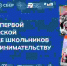 ТюмГУ – соорганизатор олимпиады по предпринимательству для школьников - ТюмГУ