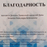 Александра Захарова отметили Благодарностью - Городская Дума