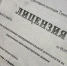 Ещё 4 организации получили право управления многоквартирными домами - Госжилинспекция