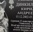 Имени Кирилла Динкилакера - Rayon72.Ru