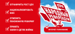 Народный референдум КПРФ. Интернет-голосование