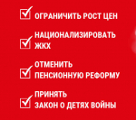 Народный референдум КПРФ. Интернет-голосование