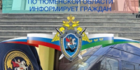 Следственное управление СК России призывает граждан к бдительности и напоминает об уголовной ответственности за преступления против основ конституционного строя и безопасности государства - Управление следственного комитета