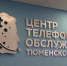 Голосовой ассистент пришел на помощь тюменской службе 122 - ГТРК Регион-Тюмень