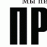 PDF-версия газеты "Знамя правды" № 14 (10911) от 18.02.25 - TyuMedia.Ru