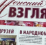 Сургутское издание "Женский взгляд" отметило 20-летие - ГТРК Регион-Тюмень