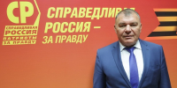 Александр Ремезков поздравил военнослужащих и сограждан с Днем защитника Отечества - Справедливая Россия