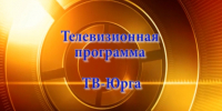 Эфир телепрограммы "ТВ-Юрга" от 25 февраля 2025 года - TyuMedia.Ru
