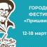 ПРИГЛАШАЕМ НА ВТОРОЙ ГОРОДСКОЙ ФЕСТИВАЛЬ «ПРИШВИНФЕСТ» - ЦГБС Тюмени