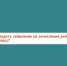 1 апреля стартует приёмная кампания в 1 класс - Департамент образования