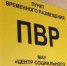 В Тобольске подготовили более 3 тыс. мест в ПВЗ на случай паводка - NG72.Ru