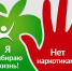 Общероссийская антинаркотическая акция "Сообщи,где торгуют смертью" - Медицинский город