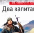 «ЧИТАЕМ. ОБСУЖДАЕМ» роман Вениамина Каверина «Два капитана» - ЦГБС Тюмени