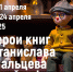 Акция нейросетевого искусства «ГЕРОИ КНИГ СТАНИСЛАВА МАЛЬЦЕВА В НЕЙРОФОРМАТЕ» - ЦГБС Тюмени