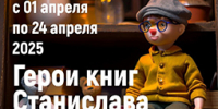Акция нейросетевого искусства «ГЕРОИ КНИГ СТАНИСЛАВА МАЛЬЦЕВА В НЕЙРОФОРМАТЕ» - ЦГБС Тюмени