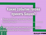 В молодежное пространство - по заявке!
