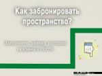 В молодежное пространство - по заявке!