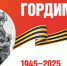 В жилом районе Березняки идет подготовка к празднованию 80-летия Победы - Городская Дума