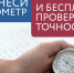 Тюменцы смогут бесплатно проверить работу тонометров - NedugamNet.Ru