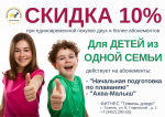 Скидка на покупку двух и более абонементов